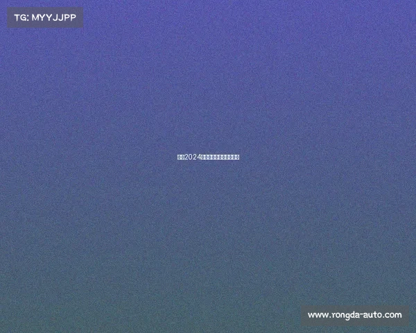 燃爆2024沙漠明珠掀起电竞新风暴